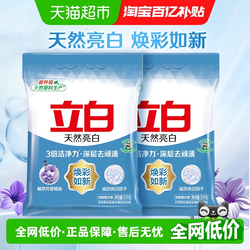立白5kg*2袋去渍洗衣粉5kg×2袋