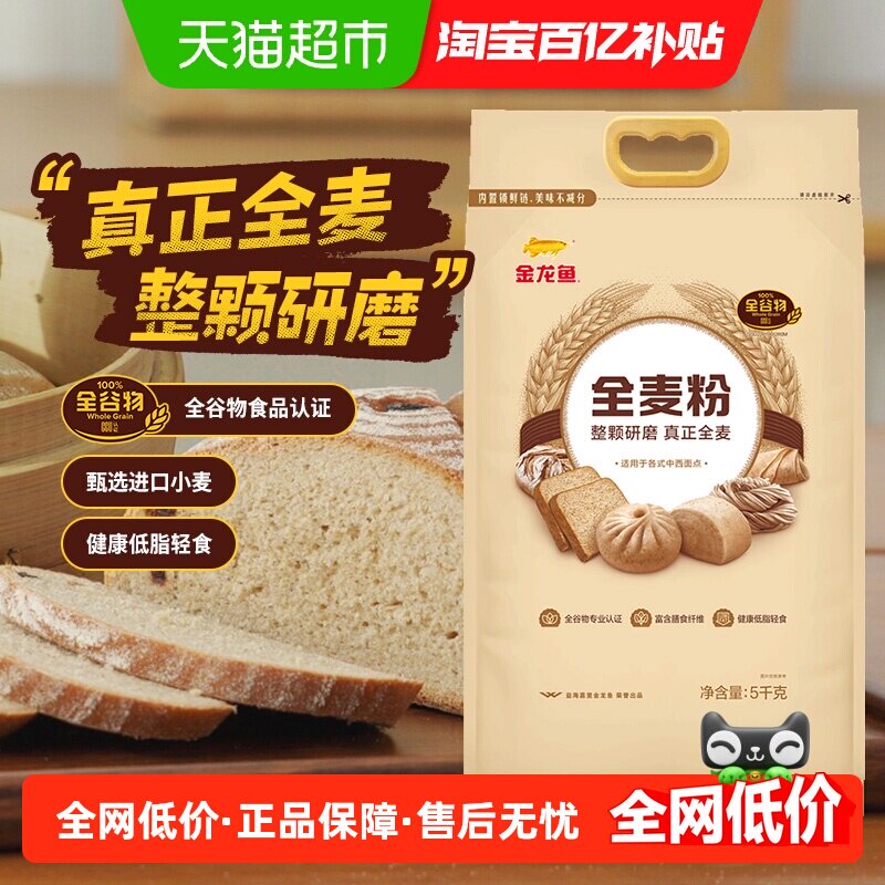 金龙鱼全麦粉