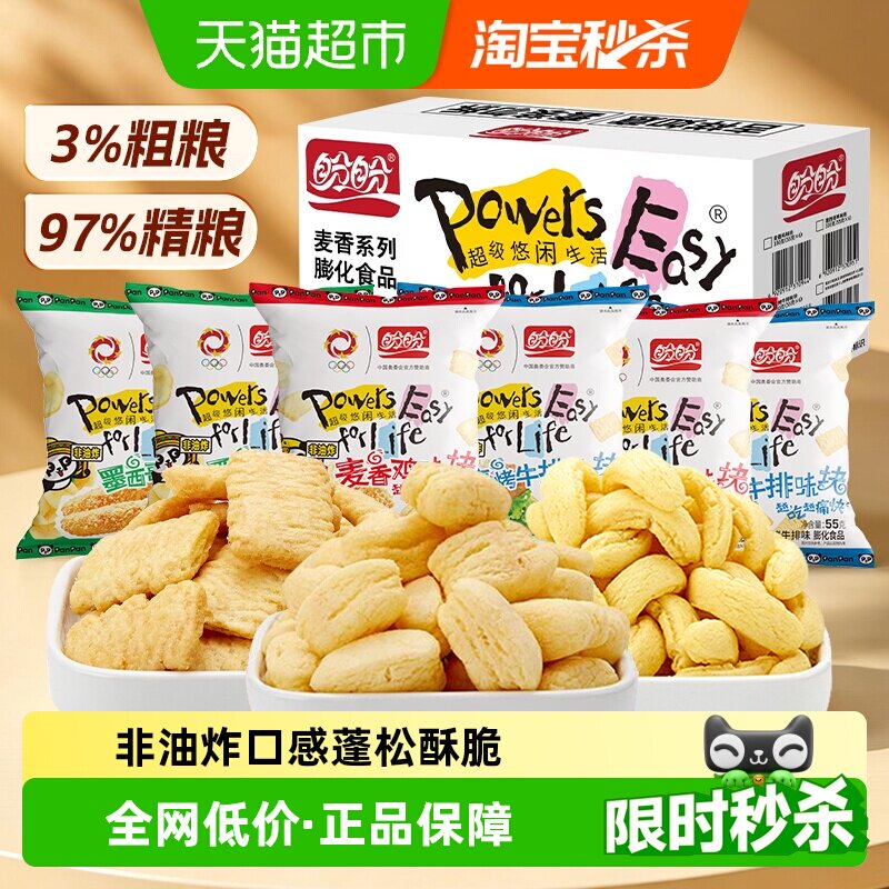 盼盼麦香鸡味块混合口味整箱薯片锅巴零食休闲食品小吃解馋下午茶