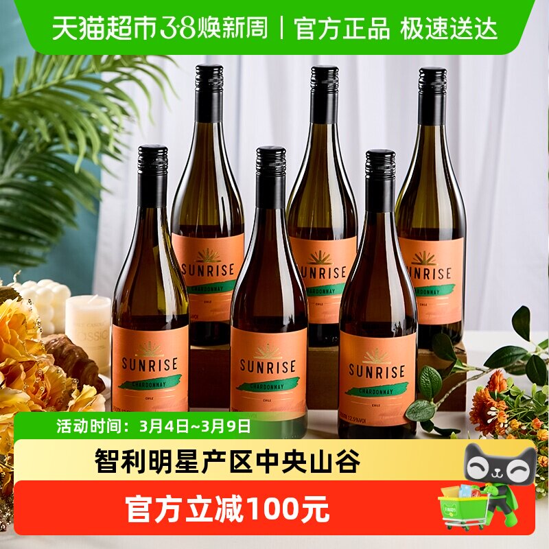 干露旭日霞多丽白葡萄酒智利进口白葡萄酒750ml*6瓶