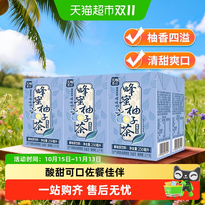 天喔茶庄蜂蜜柚子茶白茶口味250ml*6盒/组果味饮品网红茶饮料
