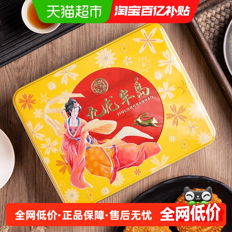 九龙半岛双黄白莲蓉月饼礼盒广式中秋送礼品香港老式传统720g