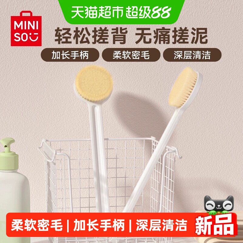 MINISO名创优品沐浴刷深度净肤图片