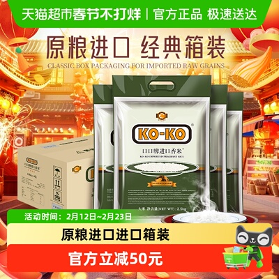 KOKO进口香米长粒米大米