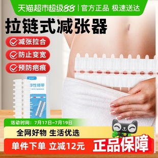 医用减张贴弹性绑带剖腹产手术免缝减张贴敷贴破腹刨腹产