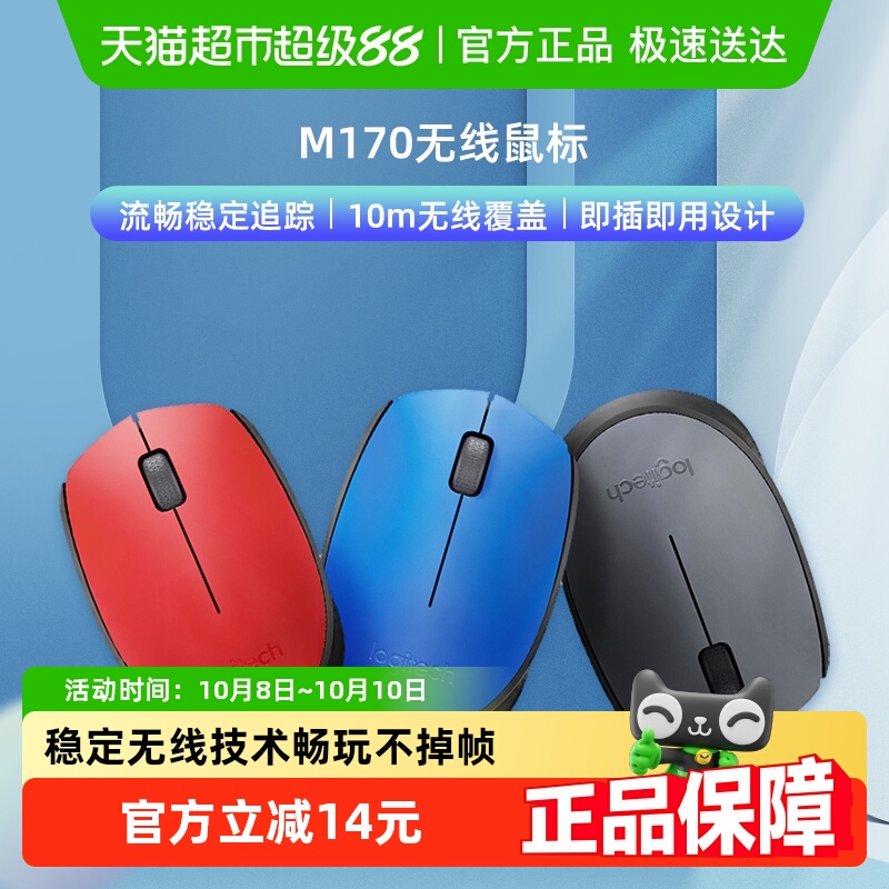 罗技m170无线鼠标游戏电竞办公