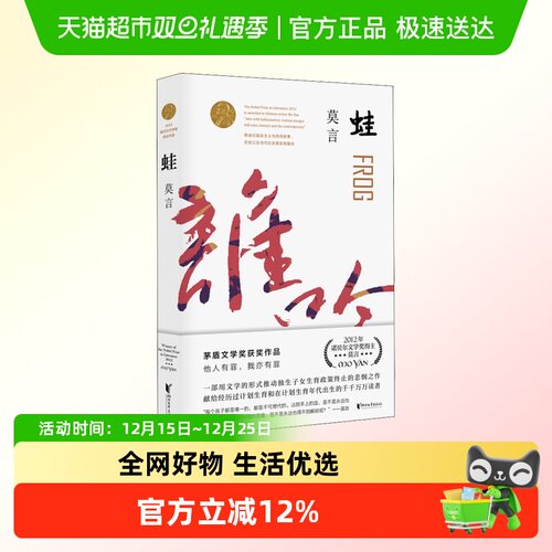 蛙莫言著中国现当代小说