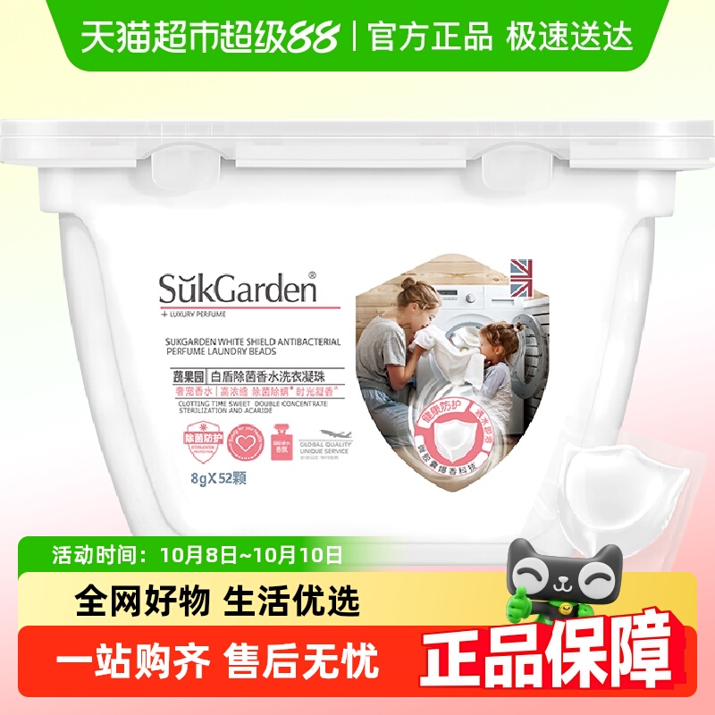 蔬果园奢宠香水洗衣凝珠持久留香