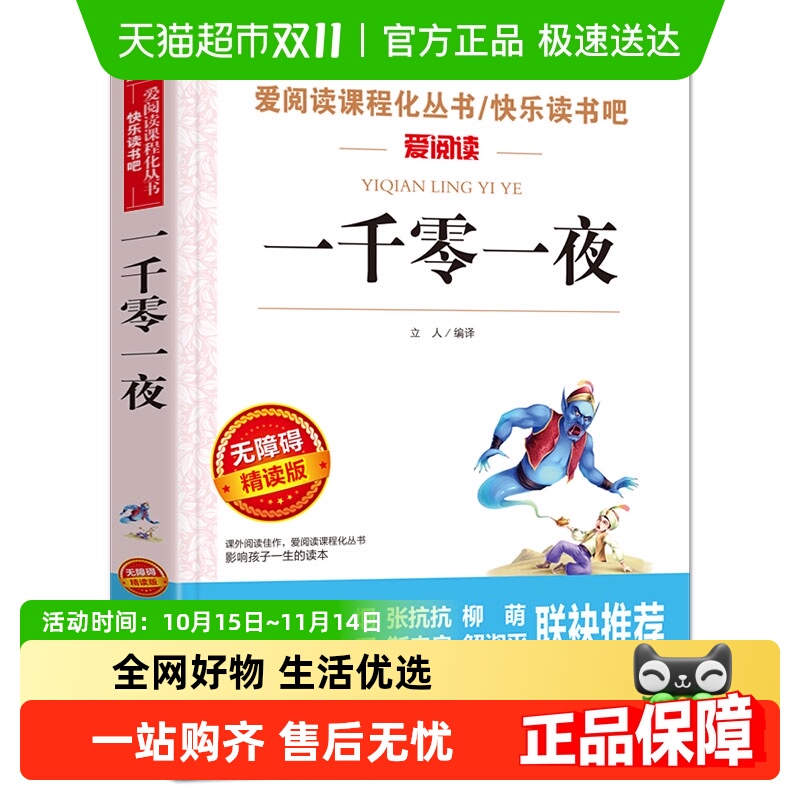 一千零一夜儿童故事书