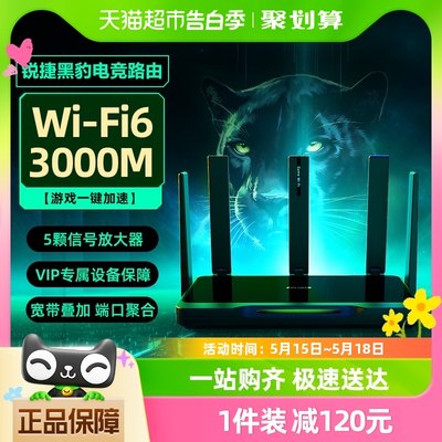 锐捷WiFi6路由器黑豹电竞X30EPRO