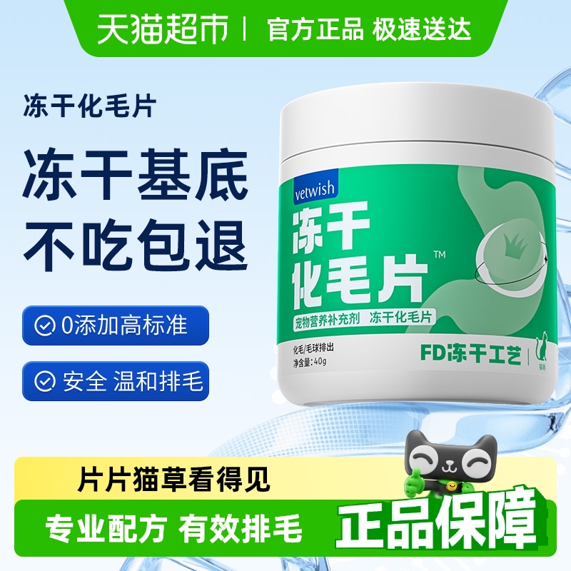 vetwish冻干猫草片温和排毛