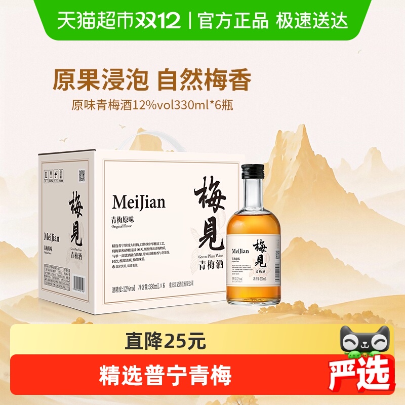 梅见青梅酒12度果酒330ml×6瓶