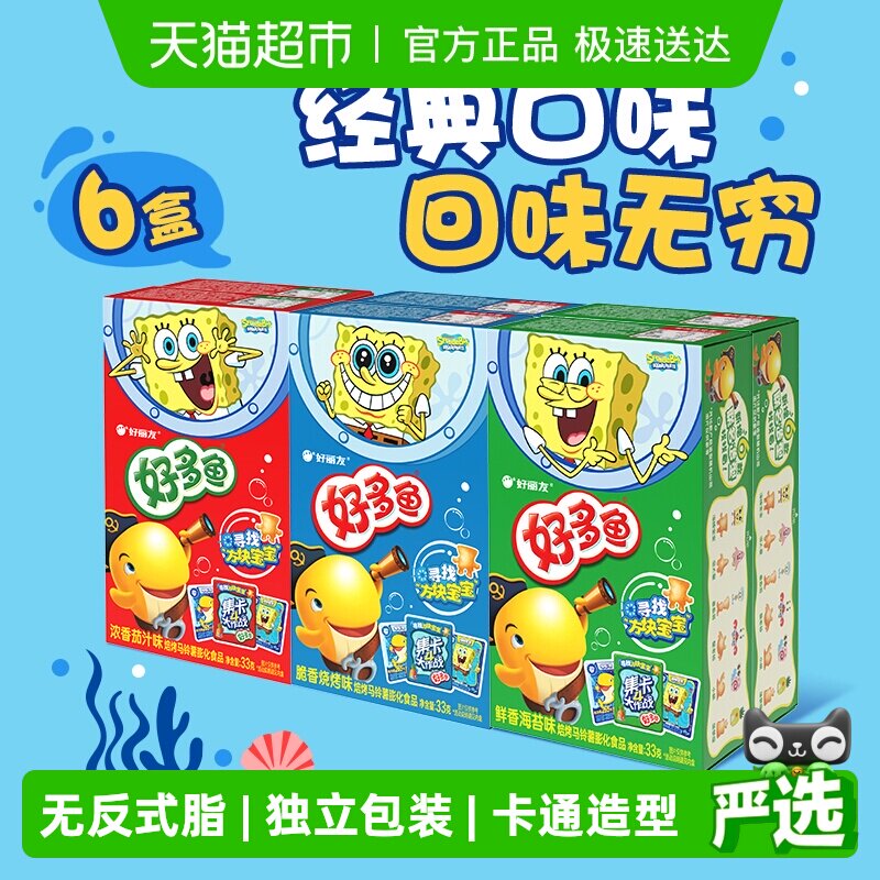 好丽友好多鱼茄汁味+烧烤味+海苔味膨化休闲零食礼包小吃食品