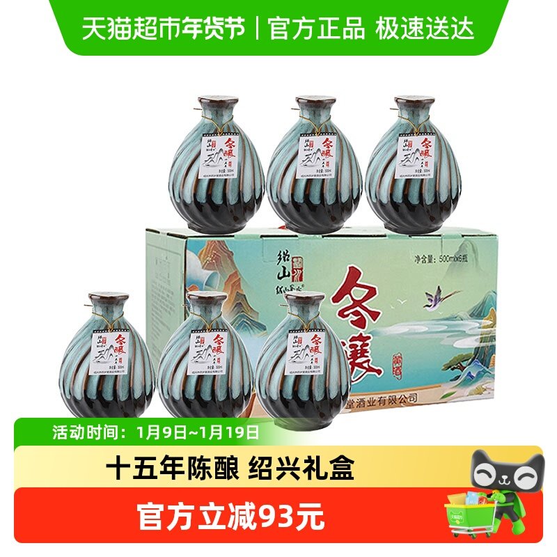 绍山鉴水十五年陈黄酒500ml*6瓶装花雕酒 绍兴产半甜型糯米酒礼盒