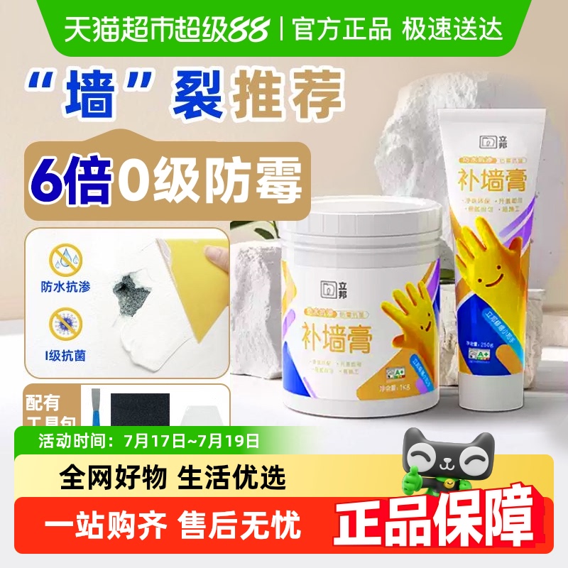 立邦防水防潮防霉墙面修补膏