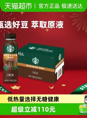 Starbucks/星巴克派克市场黑咖啡270ml*15瓶无糖0脂即饮咖啡饮料
