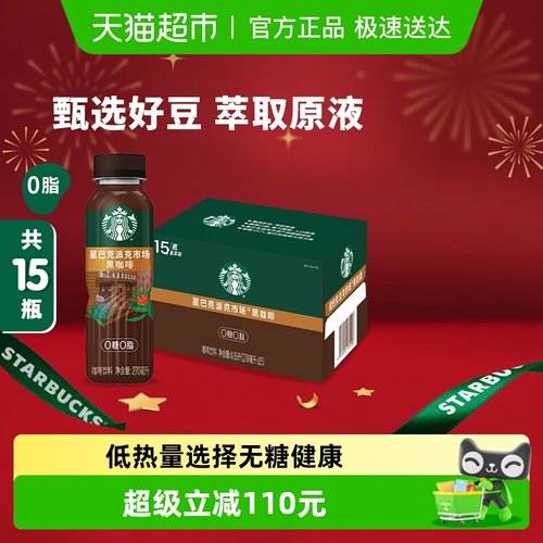 星巴克无糖0脂即饮咖啡醇正黑咖