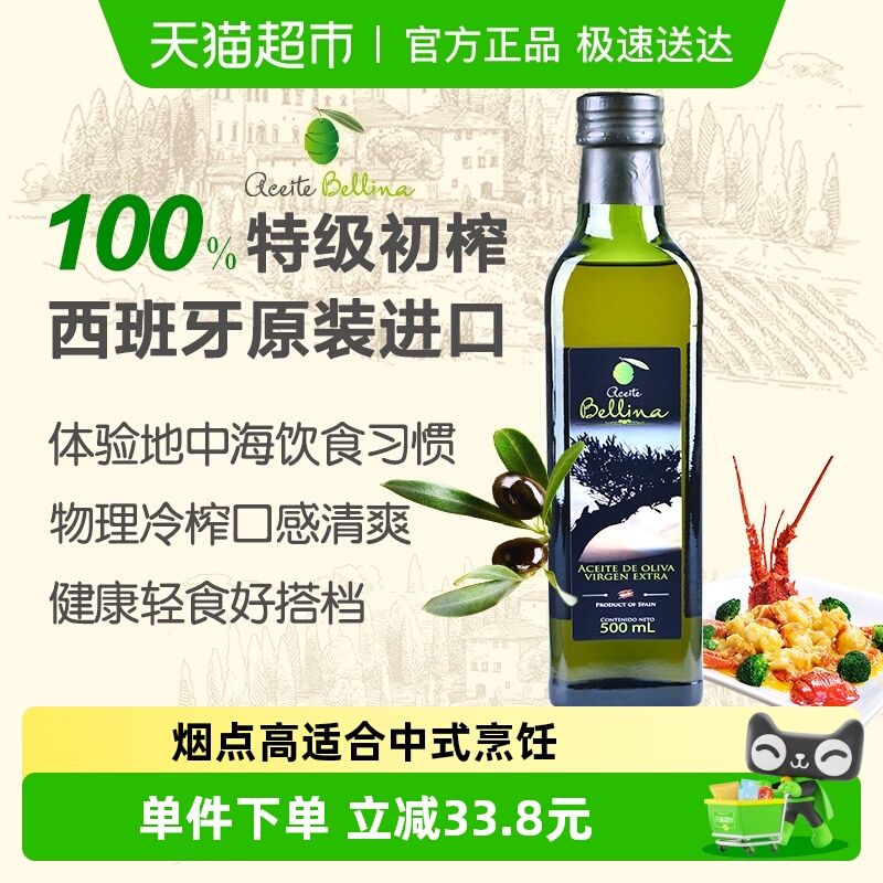 蓓琳娜新货原装进口橄榄油500ml