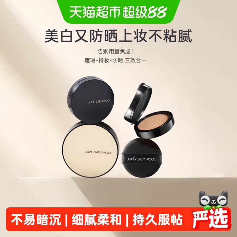 郑瑄茉气垫遮瑕24小时持妆