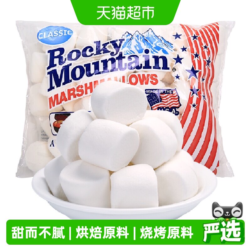 美国进口落基山棉花糖300g*1袋 雪花酥奶枣牛轧糖烘焙烧烤原材料