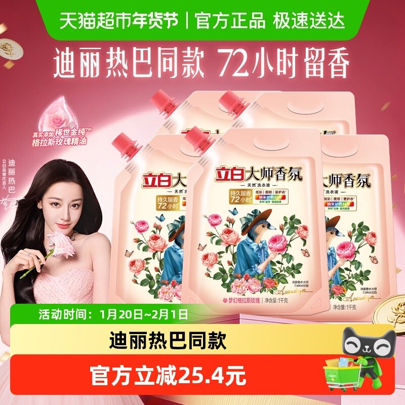 立白大师香氛洗衣液10斤72小时持久留香护色防串染洗衣液家用,洗护清洁剂/卫生巾/纸/香薰,常规洗衣液,淘宝优惠券,粉丝福利购,淘宝优惠卷