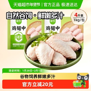 【下拉享优惠】圣农鸡翅中鲜嫩鸡肉冷冻冷冻生鲜食材批发鲜嫩谷饲