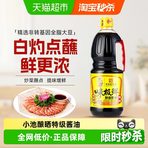东古味极鲜特级酿造酱油1L