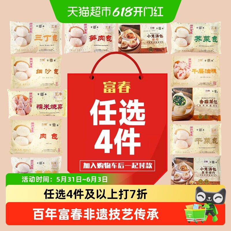 扬州富春笋肉包菜包豆沙包鲜肉包三丁包烧麦烧卖油糕速食早餐包子