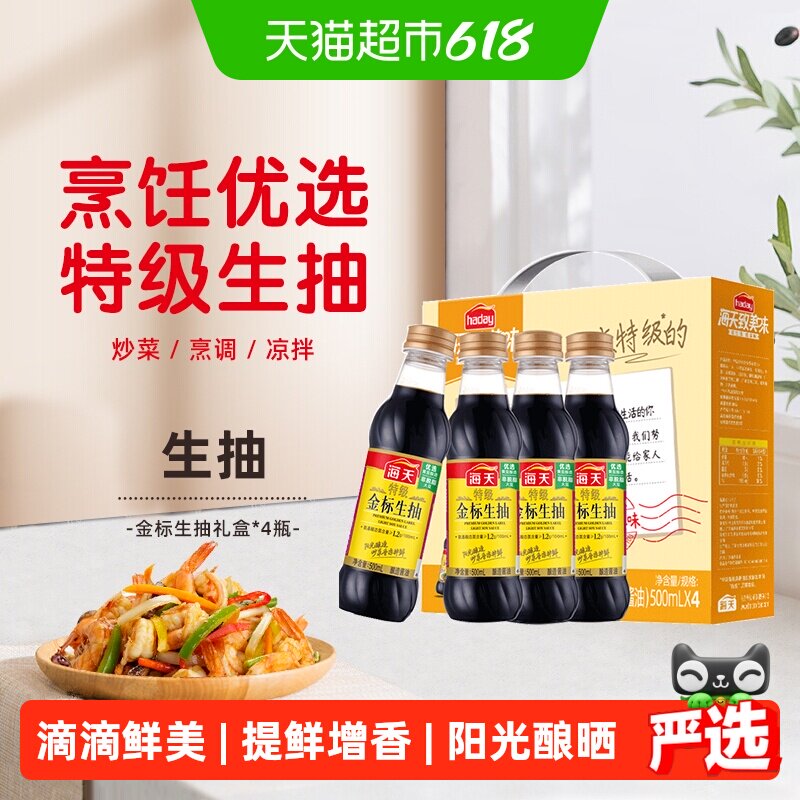 海天生抽金粉派礼盒4支×2套