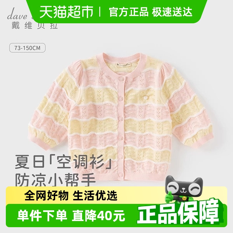 戴维贝拉儿童毛衣开衫2025女童新款纯棉薄款空调衫中大童洋气夏装