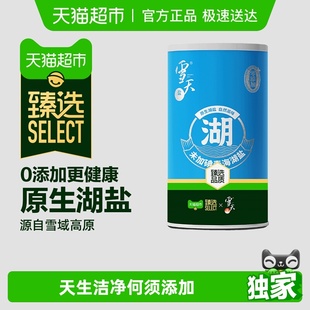 盐 雪天盐未加碘青海湖盐食用盐调料家用炒菜细盐罐装 臻选