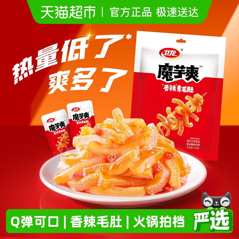 卫龙辣条素肉魔芋爽香辣味Q弹素毛肚休闲零食品凑单网红小吃素肉