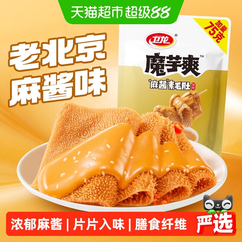 卫龙魔芋爽老北京麻酱味素毛肚微辣休闲解馋零食素肉425g
