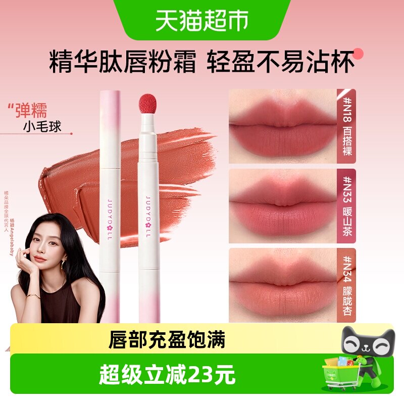 JudydoLL橘朵唇粉霜持久亮泽图片