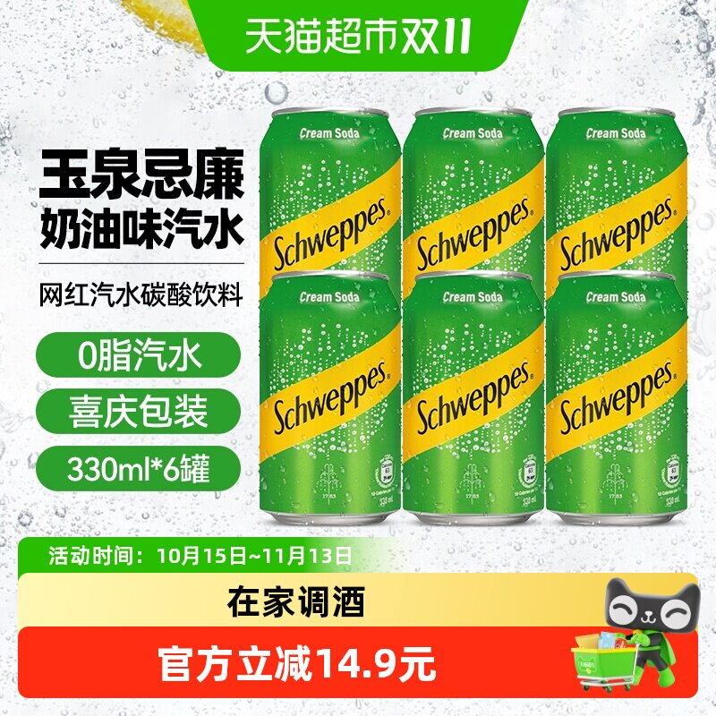 可口可乐（Coca-Cola）玉泉忌廉奶油味网红汽水碳酸饮料330ml*6罐