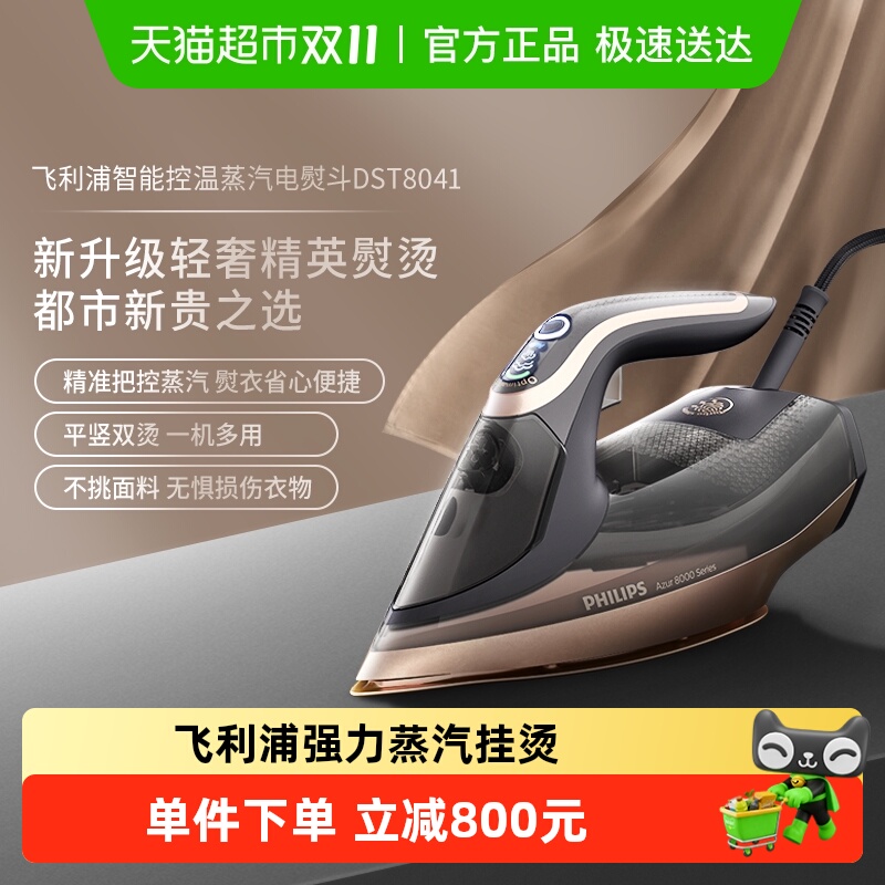 飞利浦电熨斗智能家用手持小型8041无需调温强力蒸汽熨衣机