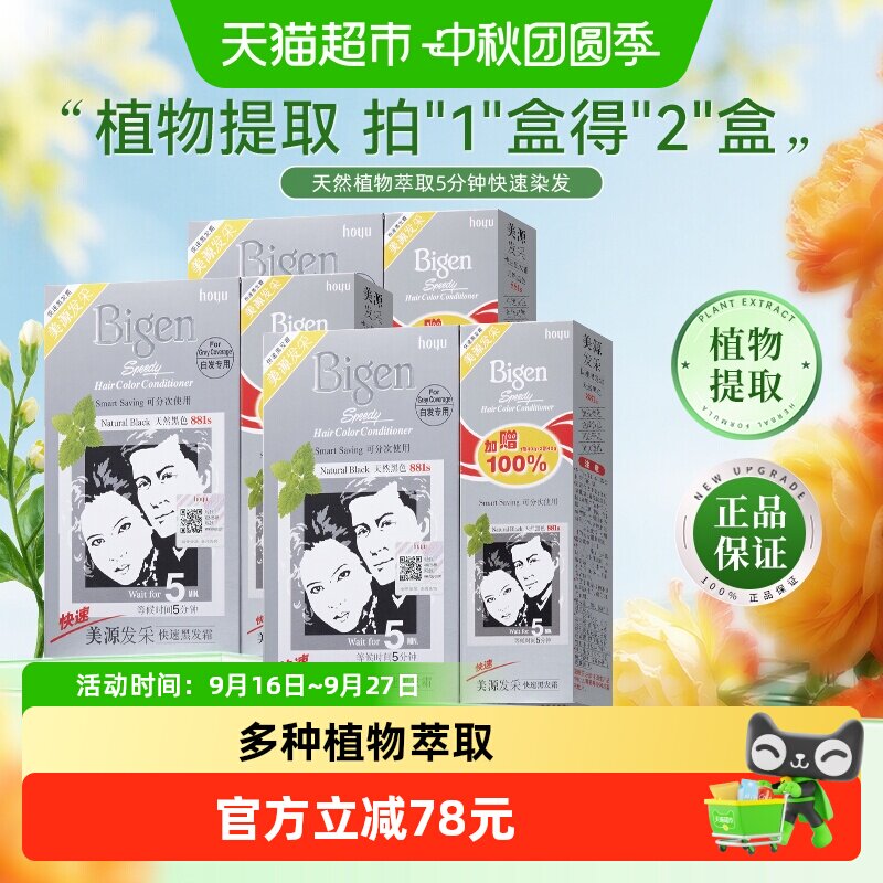 美源发采遮白发天然黑色染发剂										