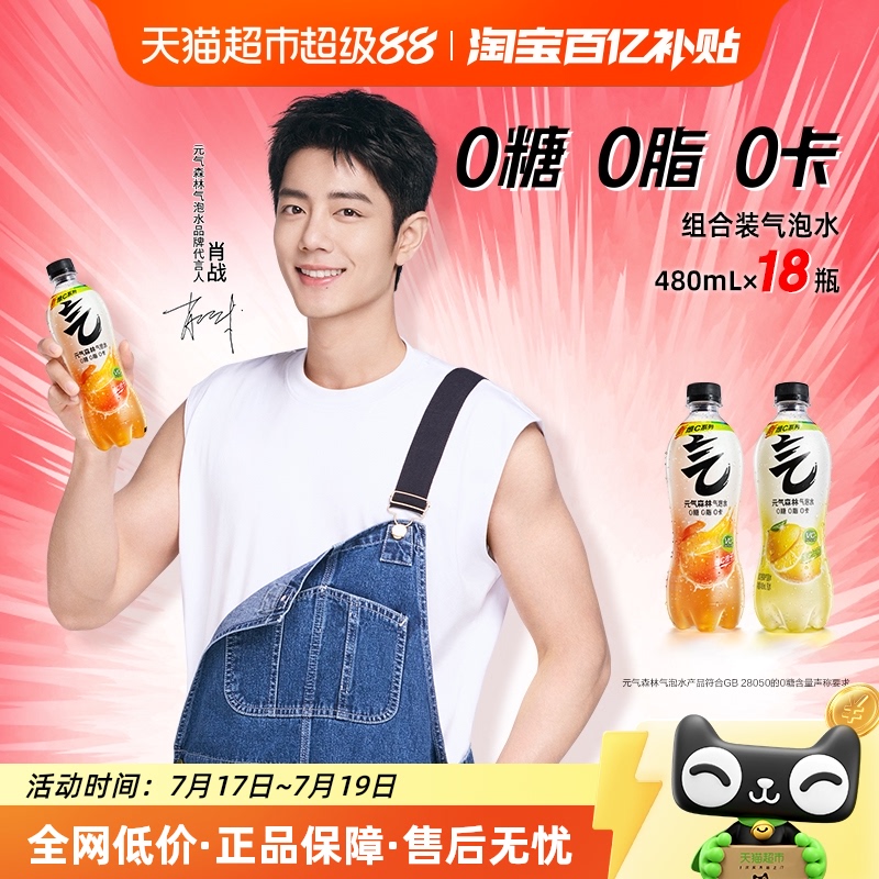 元气森林气泡水480ml×18瓶