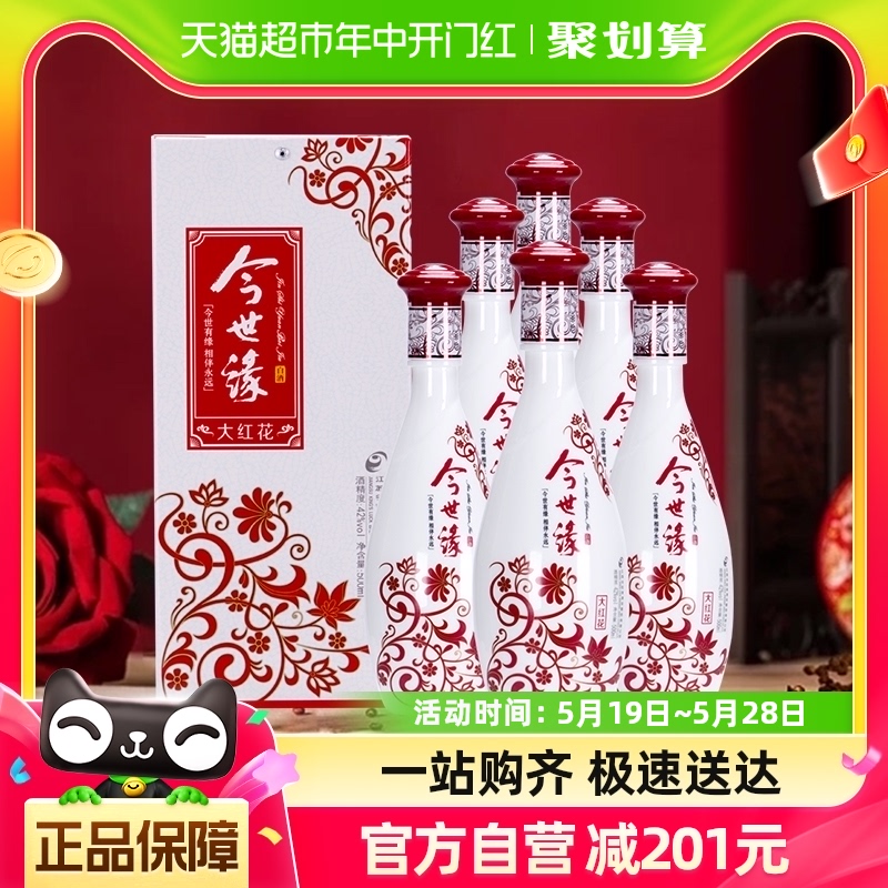 今世缘大红花500ml*6瓶整箱装42度浓香型白酒纯粮口粮酒 酒类 白酒/调香白酒 原图主图