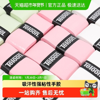 天龙专业手胶吸汗防滑高端网球拍