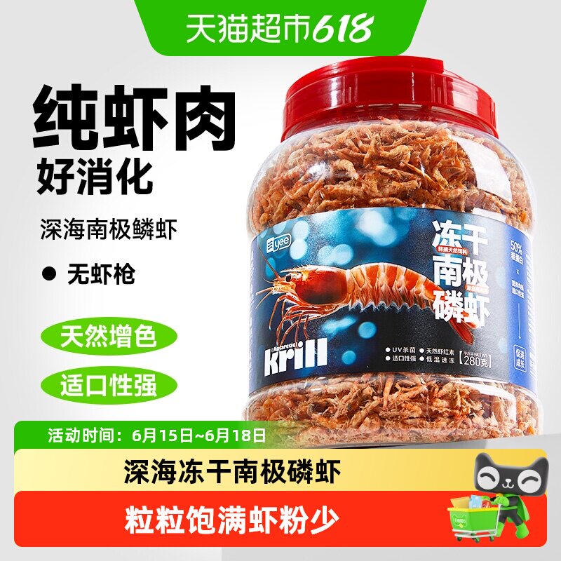 yee南极磷虾观赏鱼饲料虾干银龙鱼粮血鹦鹉罗汉招财鱼食乌龟专用