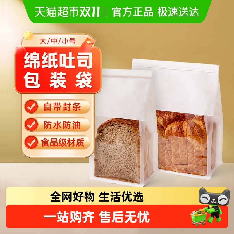 包邮新良顶厨绵纸吐司袋面包包装袋烘焙防油铁丝自封面包袋