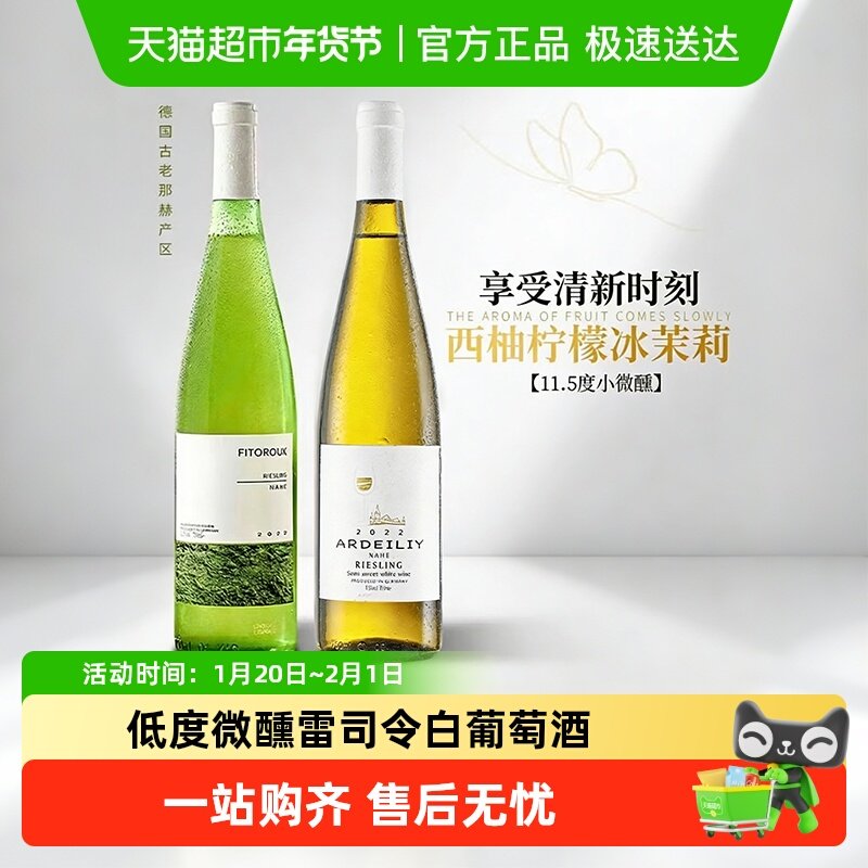 德国原酒进口雷司令半甜白葡萄酒女士微醺果酒过新年货送礼盒,酒类,干红静态葡萄酒,淘宝优惠券,粉丝福利购,淘宝优惠卷