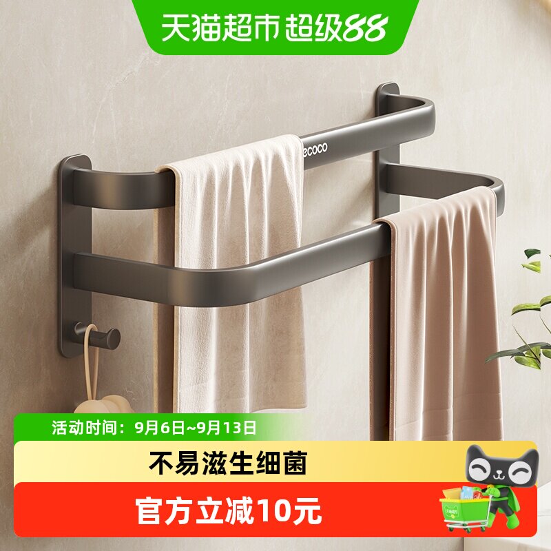 ecoco免打孔卫生间毛毛巾架图片