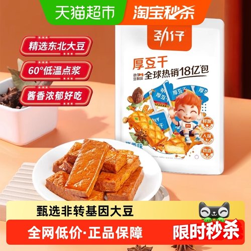 劲仔厚豆干即食豆腐干零食