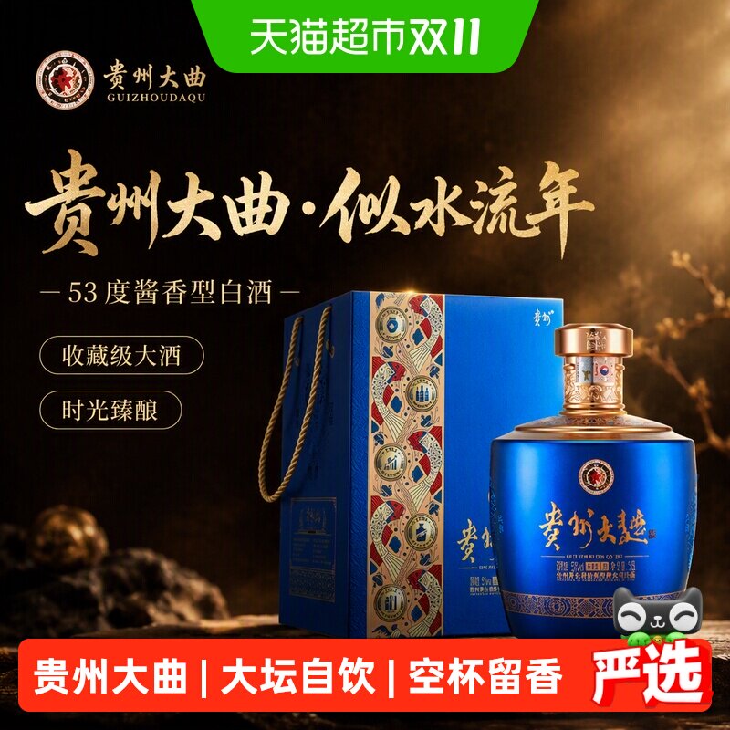 【天猫自营】贵州大曲似水流年53度1500ml酱香型白酒收藏茅台送礼