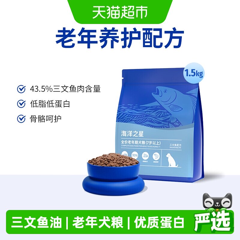 海洋之星低敏易消化狗粮1.5kg图片