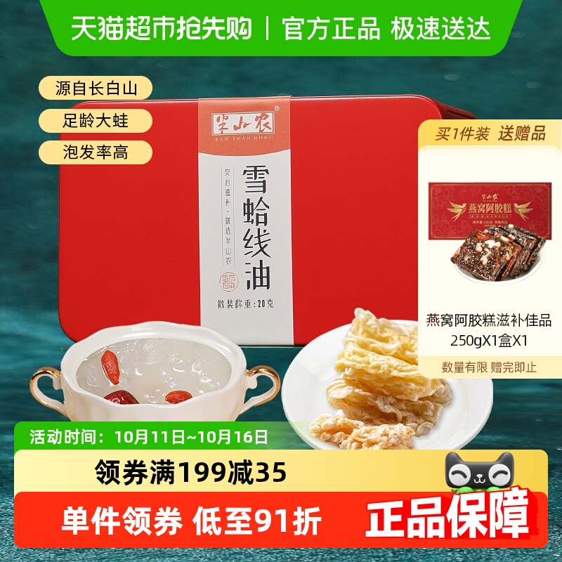 半山农东北长白山雪蛤线油特产干货级林蛙蛤蟆油孕妇产后滋补
