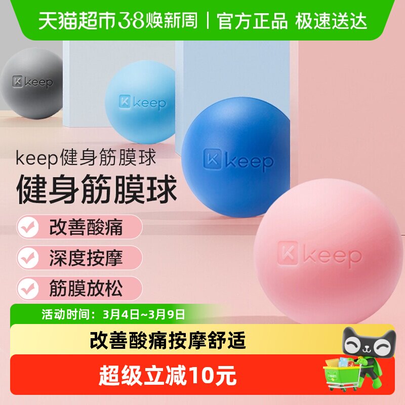 Keep足底筋膜球专业按摩颈膜肌肉放松球脚底滚动肩胛骨足弓瑜伽球