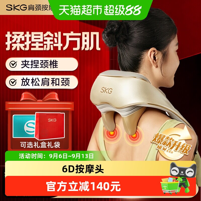 SKG未来健康H5鎏金款多场景按摩图片